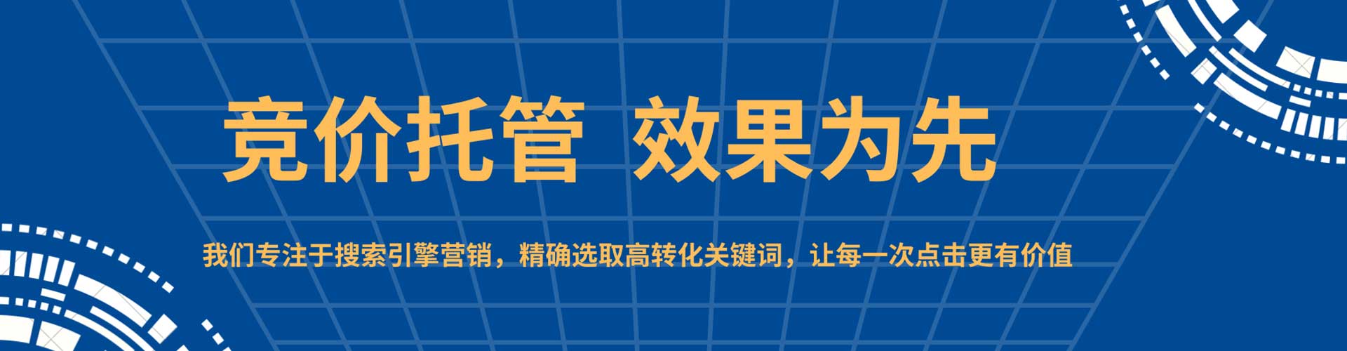 新荣sem推广